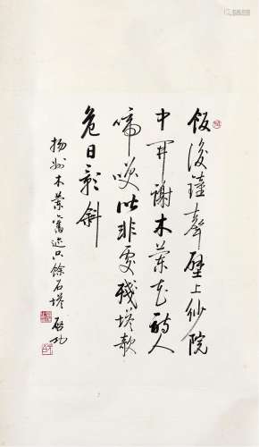 启功（1912-2005）书法 立轴 水墨纸本