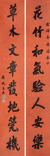 王 杰(1725－1805) 行楷八言联 红笺水墨 对联轴