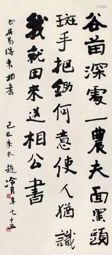 赵冷月（1915-2002）书法 水墨纸本 立轴