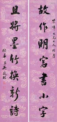 吴廷琛(1773-1844) 行草七言联 花笺水墨 对联轴