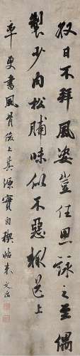 王文治（1730-1802）节欧阳询《书日不拜帖》 水墨纸本 立轴