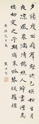 戴传贤（1891-1949）书法 水墨纸本 立轴