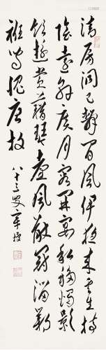 章 梫（1861-1949）草书《奉和随王殿下诗》 水墨纸本 立轴 作于1943年