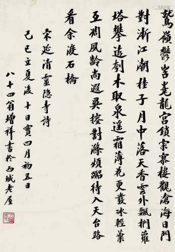 樊增祥（1846-1931）灵隐寺诗 水墨纸本 立轴