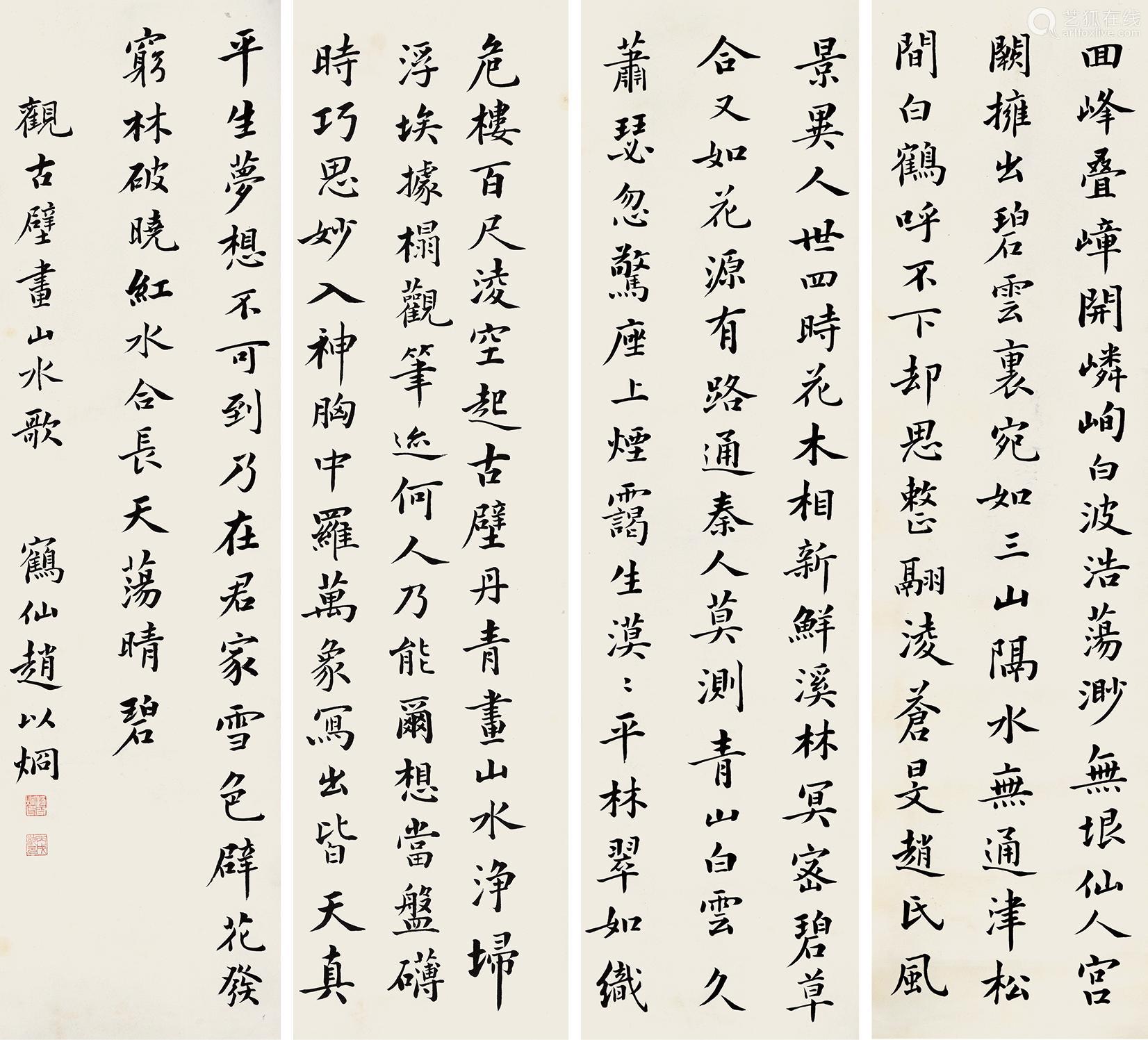 赵以炯18591907楷书观古壁画山水歌水墨纸本69四条屏