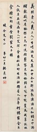 杨亮功（1897-1992）书法 纸本 立轴 作于1951年