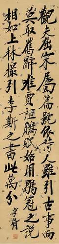 郑孝胥（1860-1938）书法《文心雕龙》 水墨纸本 镜片