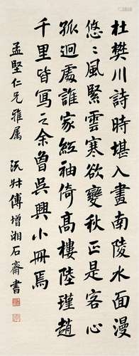 傅增湘（1872-1949）书法 水墨纸本 立轴