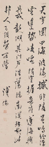 Pu Ru (1896-1963) Calligraphy in Running Script