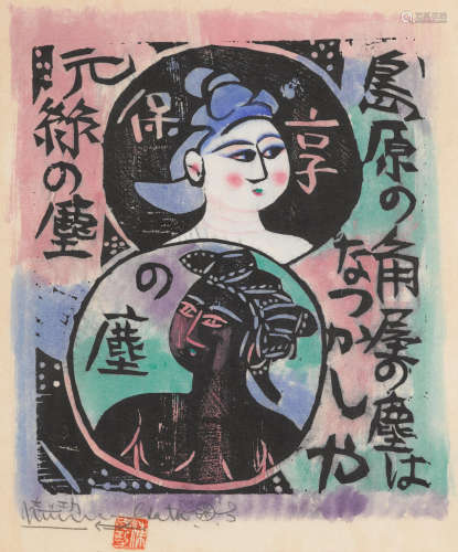 MUNAKATA SHIKO (1903 –1975) Showa era (1926-1989): Beauty with a Bird
