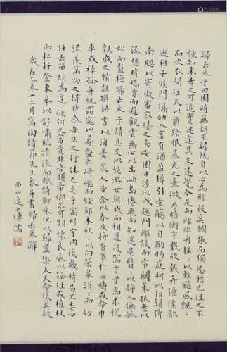 A Chinese Calligraphy, Puru Mark