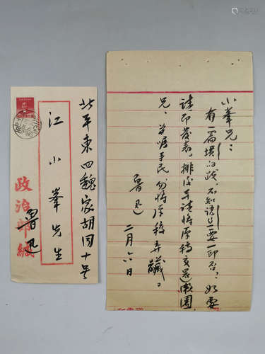 The Chinese Manuscript, Luxun Mark