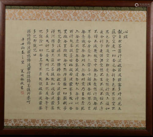 A SCRIPTURE CALLIGRAPHY BY XIA TONGHE