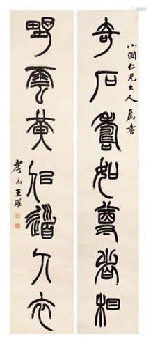 王瓘（1847-？）  篆书七言联 立轴 水墨纸本
