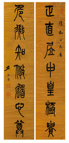 左宗棠（1812-1885）  篆书七言联 立轴 水墨洒金纸本