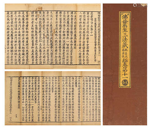 佛母出生三法藏般若波罗密多经卷第十一 明初刻本 北天竺施护等奉诏译 折装 1册 竹麻纸