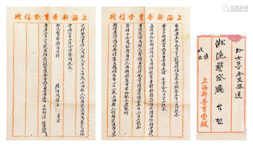 陆伯鸿（1875-1937）信札一通  镜心 水墨纸本