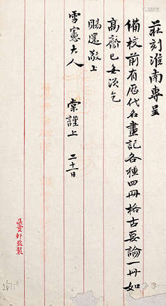 莫棠（1865-1929）  致王秉恩信札三通 镜心 水墨纸本
