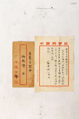 郭沫若（1892-1978）  致《文艺学习》编辑部信札一通（附信封） 镜心 水墨纸本