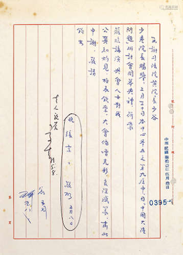 周绍良（1917-2005）、张京（近代）  致黄少谷信札二通 镜心 纸本