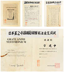 蒋纬国（1916-1997）  致方建申信札一通（附方建申获奖证明二份） 镜心 水墨纸本