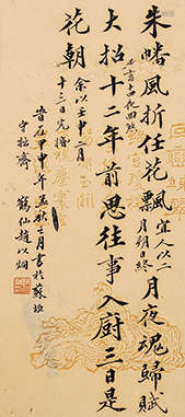 赵以炯（1857-1907）  信札一通 镜心 水墨花笺纸本