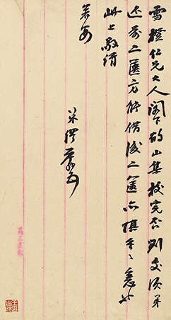 缪荃孙（1844-1919）  致王秉恩信札二通 镜心 水墨纸本