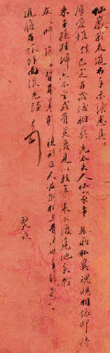 王先谦（1842-1918）  信札一通 镜心 水墨花笺纸本