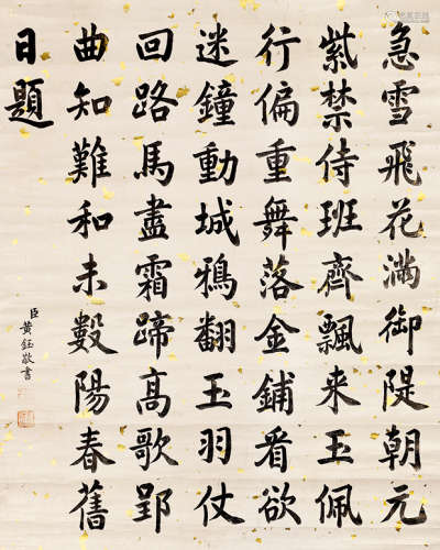 黄钰（1817-1881）  楷书录钱干《和曾学士元日遇雪》 立轴 水墨洒金纸本