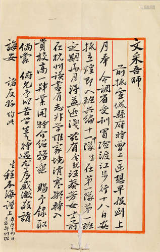 程本海（1898-1980）、丁赞熙（近代）  等致姚文采信札九通 镜心 水墨纸本