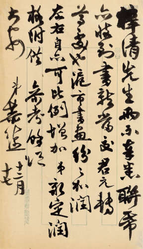 叶恭绰（1881-1968）  信札一通 镜心 水墨纸本