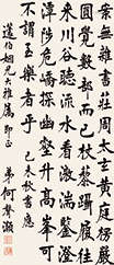 何声灏（1864-？） 已末（1919年）作 楷书节录《小窗幽记》 立轴 水墨纸本