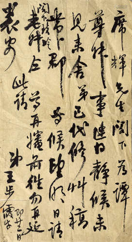 王步霞（1889-1943）  信札一通 镜心 水墨纸本