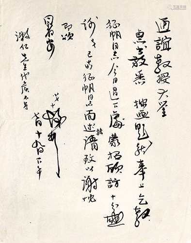 程十发（1921-2007）  致杨通谊信札一通 镜心 水墨纸本