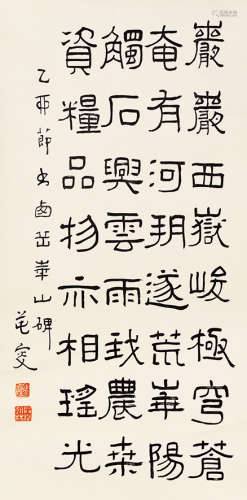 许承尧（1874-1946） 乙卯（1915年）作 节临西岳华山碑 镜心 水墨纸本