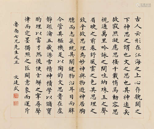 文廷式（1856-1904）  楷书节录《文心雕龙》 立轴 水墨纸本