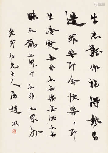 赵熙（1867-1948）  行书自作诗 立轴 水墨纸本