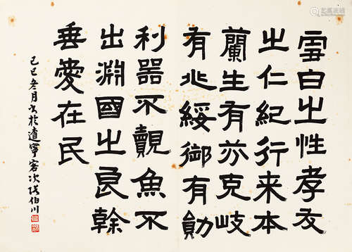 张伯川（1887-1938） 己巳（1929年）作 隶书节临《张迁碑》 镜心 水墨纸本