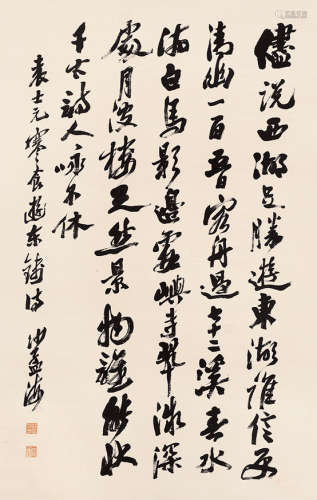 沙孟海（1900-1992）  行书录袁士元诗一首 立轴 水墨纸本