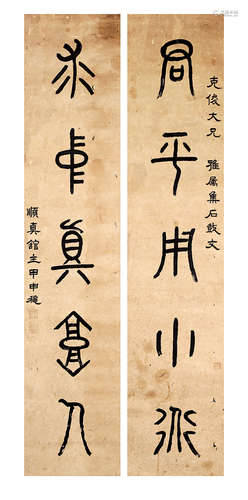 张柱（清） 甲申（1884年）作 篆书集石鼓文五言联 立轴 水墨纸本