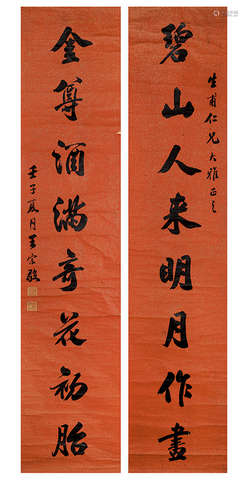 王宗毅（？-1916） 壬子（1912年）作 行书八言联 立轴 水墨洒金蜡笺