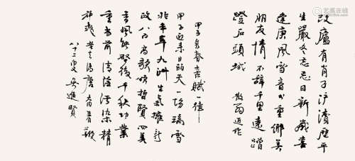 吴进贤（1903-1999）  诗札 镜心 水墨纸本