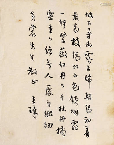 唐圭璋（1901-1990）  词稿 镜心 水墨纸本