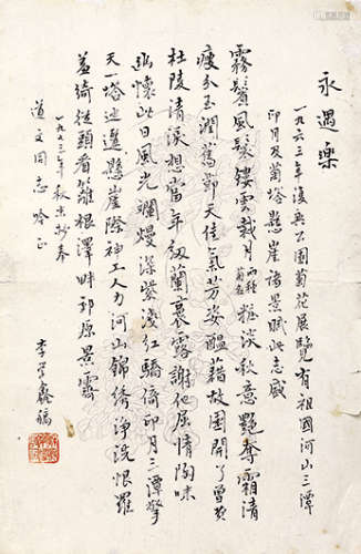 李学鑫（1907-1998）  词稿 镜心 水墨纸本
