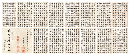 金德瑛（1701-1762） 丁亥（1767年）作 楷书录《头陀寺碑文残本》 册页 水墨纸本