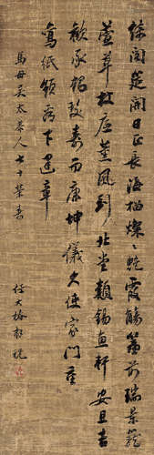任大椿（1738-1789）  行书自作祝嘏诗 立轴 水墨绢本