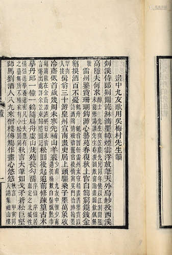 赵季梅画友诗 清刻本  线装1册 纸本