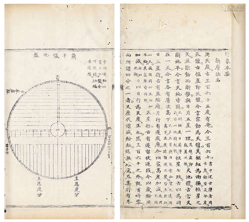 历象本要一卷 環中黍尺五卷 清康熙刻本 清李光地、梅文鼎撰 线装 1函2册 白纸