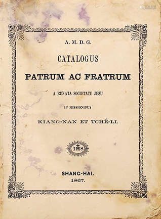 在華工作的耶穌會神父和修士名单（PATRUM AC FRATRUM） 清同治间（1867）排印本  1册 纸本