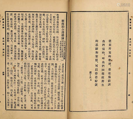 官话圣书注释旧约二卷 民国十七年中国基督教书会排印本 丁良才著 线装 2册 竹纸